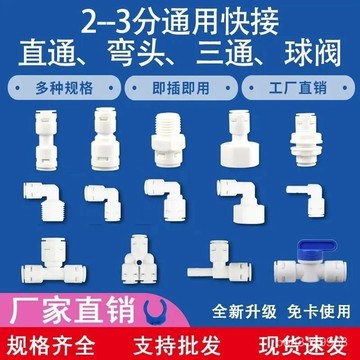 淨水器零件 RO快速接頭 POM接頭 淨水器配件 濾心 RO管 PE管 接頭凈水器配件配大全快接頭連接件2分3分三通直通