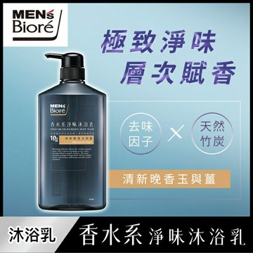 MEN，s Bioré香水系淨味沐浴乳 清新晚香玉與薑750g