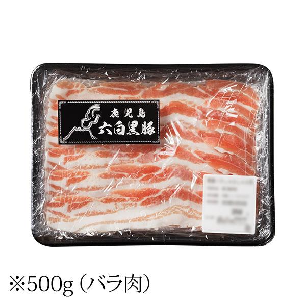 鹿児島産 黒豚しゃぶしゃぶ バラ肉（500g）