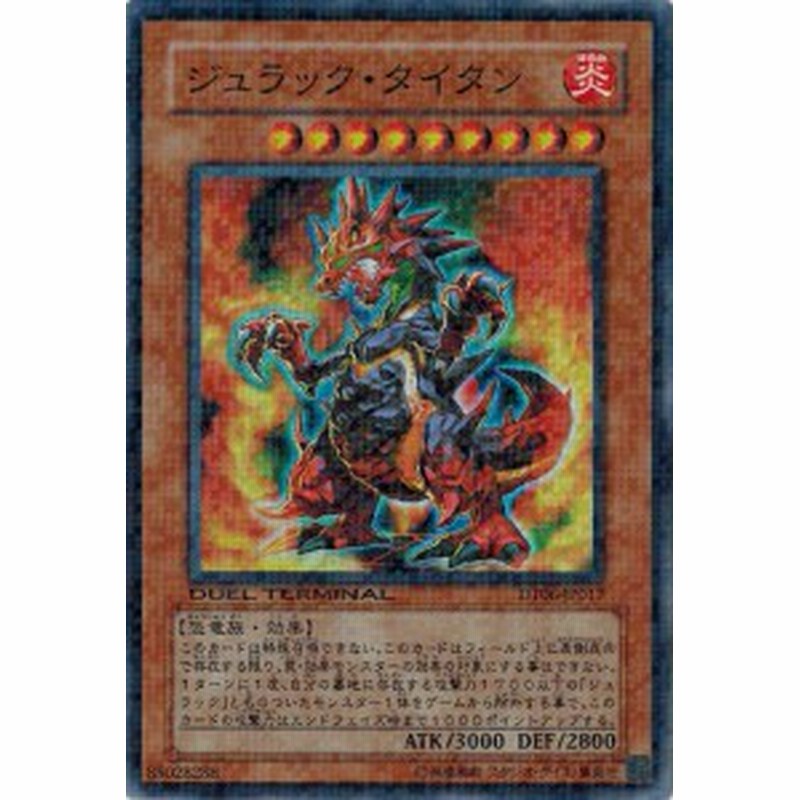 遊戯王 中古ランクa 非常に良い Dt06 Jp017 ジュラック タイタン スーパーレア 疾風のドラグニティ 通販 Lineポイント最大6 0 Get Lineショッピング