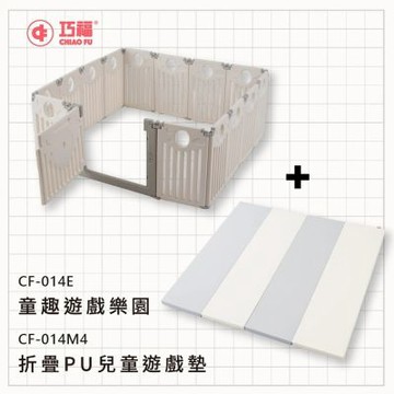 【巧福】室內遊戲場+4cm折疊地墊組CF-014E 童趣遊樂園/拼接圍欄/安全圍欄/贈4好禮