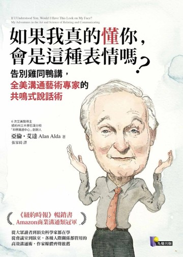 如果我真的懂你，會是這種表情嗎？：告別雞同鴨講，全美溝通藝術專家的共鳴式說[二手書_良好]