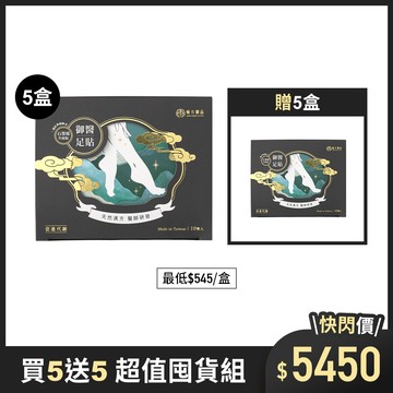 御醫人蔘足貼（石墨烯升級款）-10盒