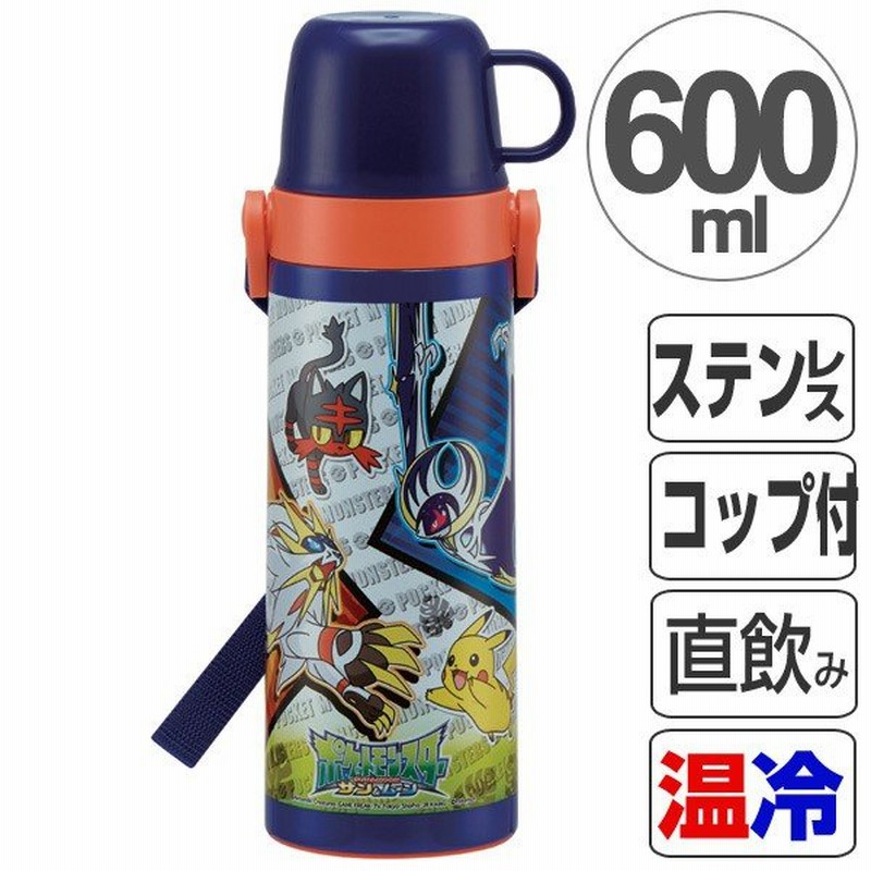 子供用水筒 ポケットモンスター サン ムーン 2ウェイ 直飲み コップ付 ステンレス製 600ml 軽量 ステンレスボトル キャラクター ポケモン 通販 Lineポイント最大0 5 Get Lineショッピング