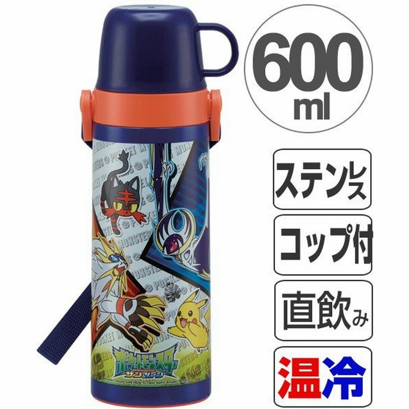 子供用水筒 ポケットモンスター サン ムーン 2ウェイ 直飲み コップ付 ステンレス製 600ml 軽量 ステンレスボトル キャラクター ポケモン 通販 Lineポイント最大0 5 Get Lineショッピング