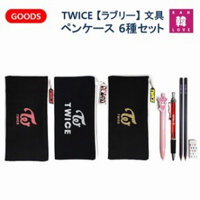 Twice グッズ 文具b ペンケース ラブリー 6種セット シャーペン ペン 鉛筆2 消しゴム おまけ 生写真 トレカ 33 通販 Lineポイント最大1 0 Get Lineショッピング