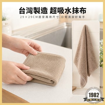 超細纖維抹布 台灣製造 吸水力強💧 擦拭巾 洗碗布 擦車布 擦灰塵 清潔布 抹布 居家抹布 洗碗布 廚房抹布