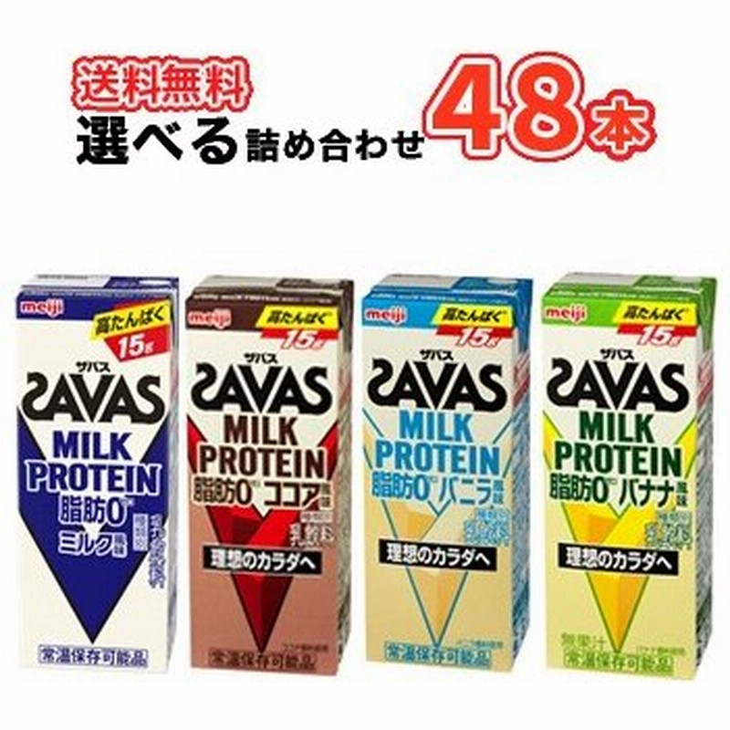 開催中 4ケース 明治 SAVAS ザバス MILK PROTEIN 脂肪0 ココア風味 200ml×96本 ミルクプロテイン15g  automy.global