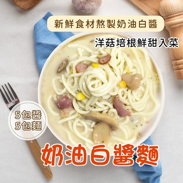 【胖胖食材】奶油白醬麵 小烏龍麵 5入組/袋 1425g   奶油白醬 烏龍麵