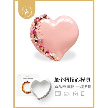 AiChef艾奇馥6寸扭扭愛心形法式七夕情人節烘焙蛋糕慕斯硅膠模具