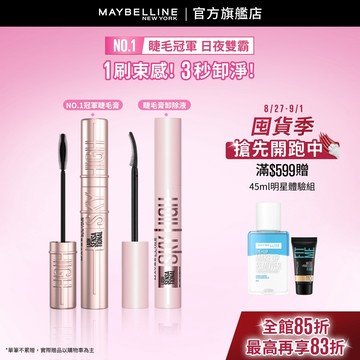 媚比琳 睫毛卸除液 /飛天翹睫毛膏 (2入組) | 官方旗艦店