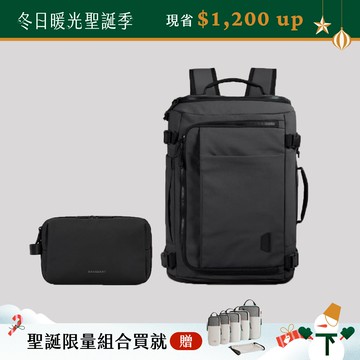 【聖誕節限定】城市出走限量組合（加贈六件收納組，送完為止） 旅人休閒後背包 28 L（黑色）＋輕旅防水分層盥洗包（岩石黑）