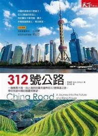 312號公路【二手書_良好】TAAZE讀冊生活