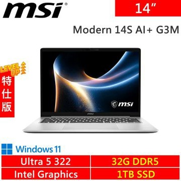 MSI微星 Modern 14S AI+ G3MG-026TW-SP4 14吋 銀(Intel Ultra 5 322/32G/1TB PCIE/W11)特仕版