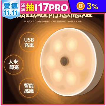 LED磁吸式圓形智能人體感應燈