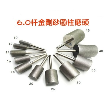 【七彩翡翠】6柄 粗砂 80目 細砂 240目 圓柱型 金剛砂磨頭 去皮 打磨 手鐲內圈 修光