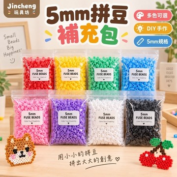 『熱銷台灣現貨』拼豆 拼豆補充包 拼豆豆 🌟Jincheng玩具坊🌟