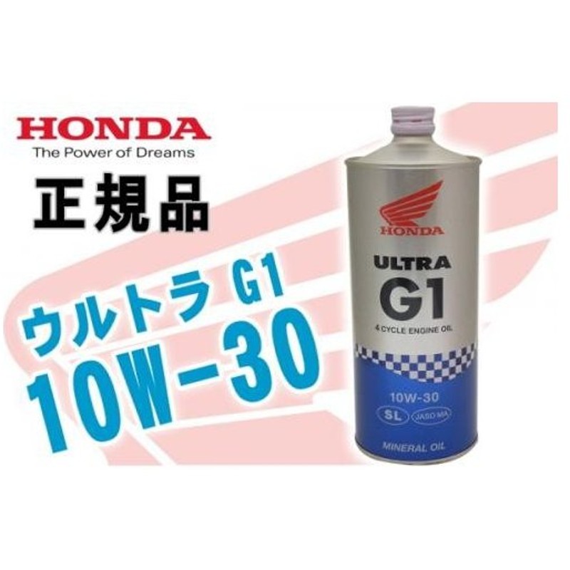 在庫有 エンジンオイル Honda ホンダ純正 ウルトラ G1 5w30 低燃費ベーシックオイル 1l 5w 30 ホンダ純正オイル 通販 Lineポイント最大0 5 Get Lineショッピング