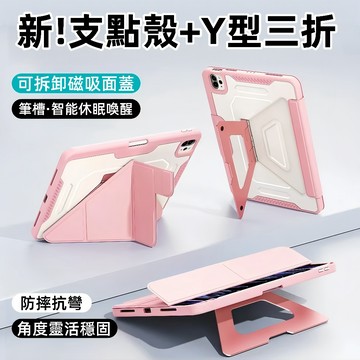 新支點保護套+Y型三折 智能休眠 筆槽 適用iPad11 A16 10 9 8 7 10.2 Air11 M2 Pro