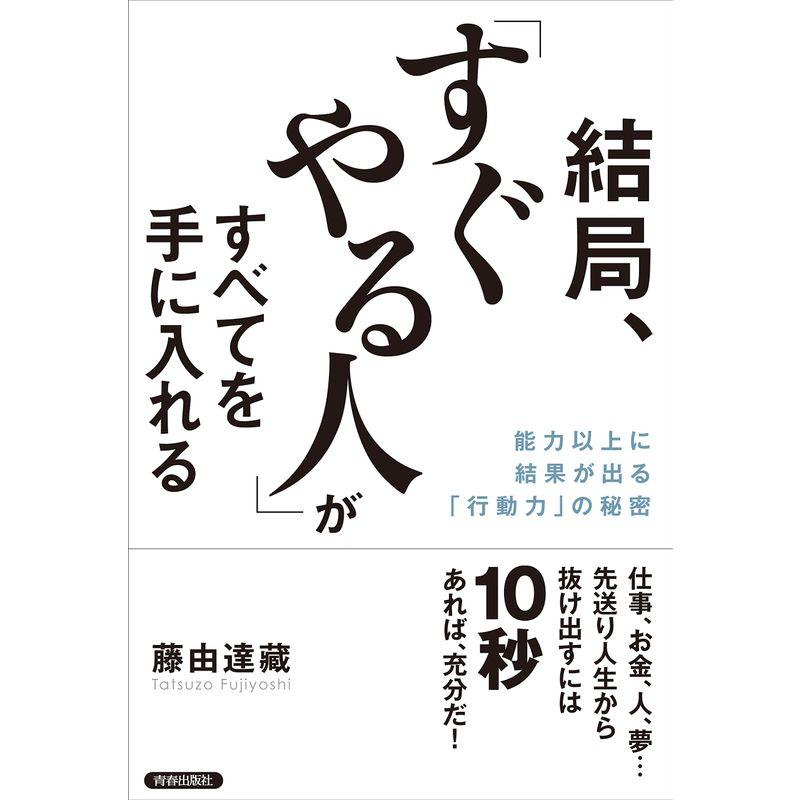 結局, すぐやる人 がすべてを手に入れる