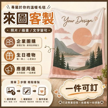 法蘭絨毛毯定製圖案生日禮物明星周邊被子四季通用空調毯嬰兒毯午休神器 創意造型毯子 小毯子 小毛毯 小被子 小棉被 薄毛毯