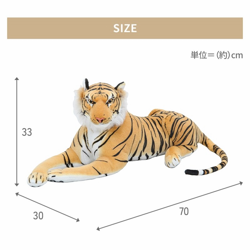 大きめ トラ ぬいぐるみ Amazon｜[AP・Room] 虎 ぬいぐるみ 1.3m 特大 トラ