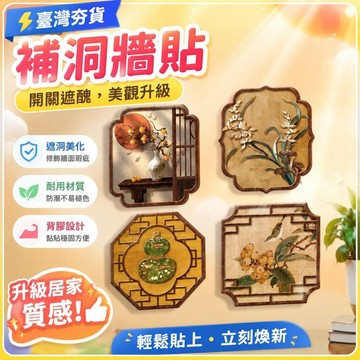 ⚡臺灣直出⚡優選⭐補洞牆貼開關遮醜蓋背膠貼紙牆面白牆破洞裝飾浴室瓷磚遮孔貼畫