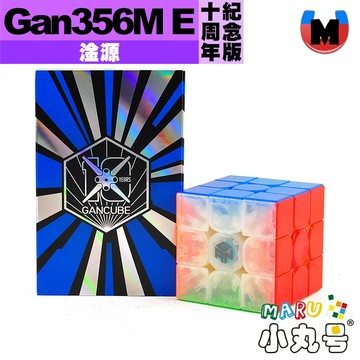 小丸號方塊屋【淦源】 Gan356M gan 磁力 魔方 3階 魔術方塊 三階 356M 356 M 356Me 十周年
