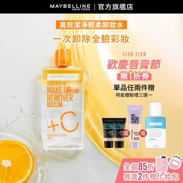媚比琳 高效潔淨輕柔卸妝水150ml  小C水 | 官方旗艦店