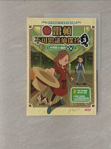 【書寶二手書T1／兒童文學_Y84】雷頓不可思議偵探社3：卡特莉＆貓的祕密_Ahn Chi Hyeon,  徐月珠