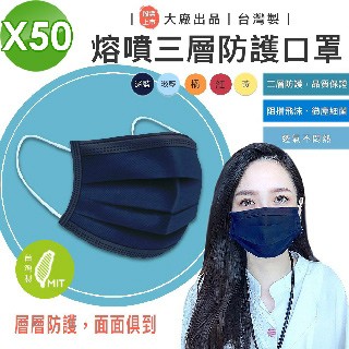 醫用口罩 【AL】股票上市 大廠出品 台灣製 熔噴三層口罩 50入 多色可選(成人大人溶噴不織布抑菌抗菌)