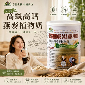 有機廚房天然高鈣燕麥植物奶 850g/罐　整箱免運