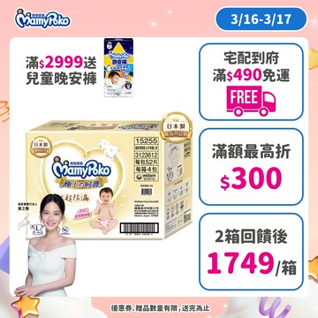 滿意寶寶 極上の呵護 (NB/S/M/L/XL) 箱購 (黏貼型尿布/紙尿褲/日本白金)│嬌聯官方旗艦店
