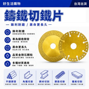 切割片 角磨機切割片 雙面磨片 切鐵片 高密度切割片 石頭切割片 金剛砂切割片 釬焊耐用 可幹切切割片 鋒利不崩邊