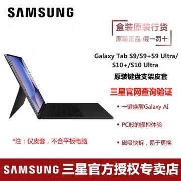 三星Galaxy Tab S10+/S10 Ultra/S10 FE/S9/S9+/S9 Ultra/S9FE/S9FE+ 平板電腦原裝鍵盤支架皮套保護套保護殼