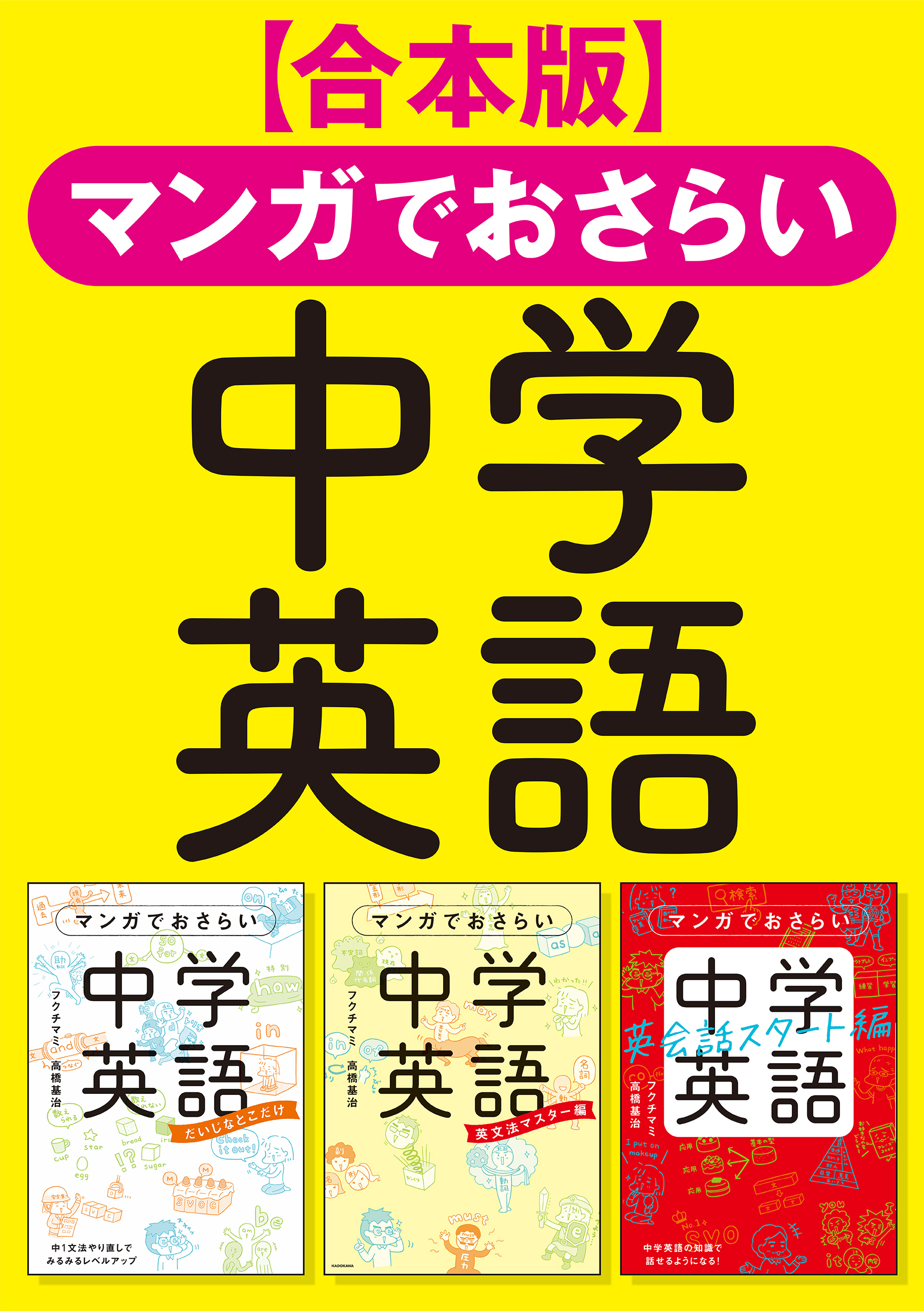 マンガでおさらい中学英語