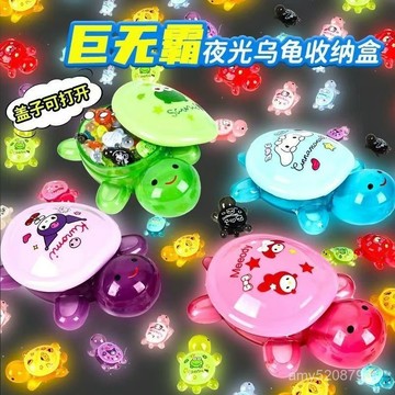 【臺灣-出貨】🚀巨無霸可收納可夜光-7cm烏龜可開蓋收納盒龜太爺玩具動物兒童玩具 WY1R