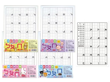 筌翔 0900072 吉妮家族學齡前 注音符號練習單【APP滿額下單10%點數(單一帳號最高5000點)】1/31止