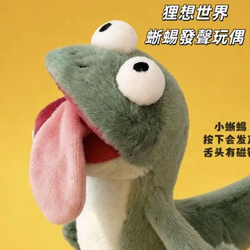 可愛新品🦎狸想世界綠色發聲蜥蜴🔉可發聲玩偶 綠色蜥蜴發聲玩偶 抽象搞怪玩偶公仔 可愛桌面擺件🛒狸想世界周邊 送朋友禮物