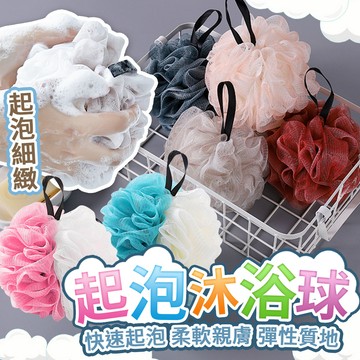 起泡沐浴球 柔軟親膚 多色可選 起泡網 洗澡球 浴球 沐浴巾 搓澡巾 沐浴用品 身體清潔 浴室洗澡用品 洗澡刷