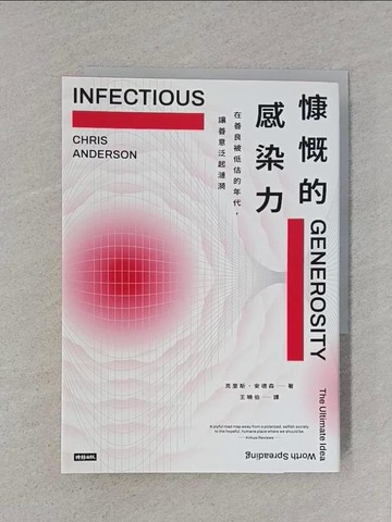 【書寶二手書T1／心靈成長_S8T】慷慨的感染力：在善良被低估的年代，讓善意泛起漣漪_克里斯．安德森, 王曉伯