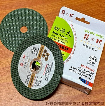 雙層 網切片 厚1.2mm 2mm  4吋 砂輪 金屬 雙網 鋸片 切斷片 切割片 砂輪片 圓鋸片 電鋸片