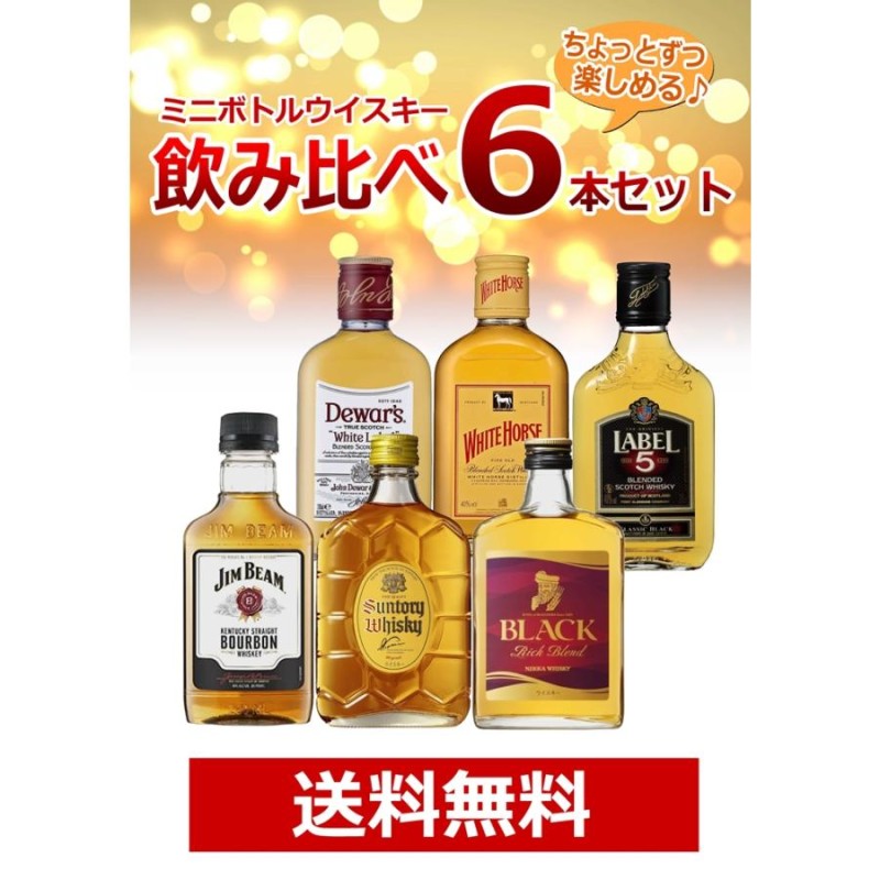 山崎 白州 飲み比べセット - 酒