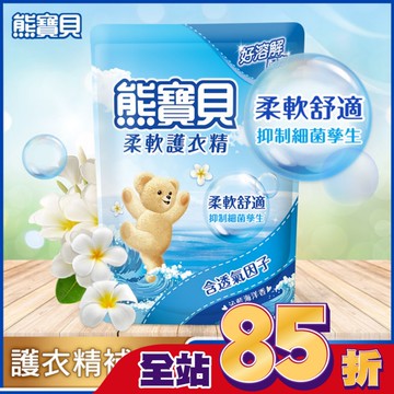 熊寶貝沁藍海洋香柔軟護衣精補充包 1.84L