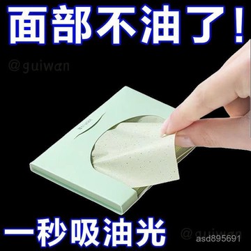 臺灣🚍8H出🉑【買3送3】吸油紙臉部學生麵部控油香氛便攜吸油麵紙油性男士專用 95VU