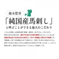 希少な純国産 2年連続農林水産大臣賞受賞の絶品馬刺し！熊本こだわり霜降り馬刺し150gタレ付き(10ml×2袋)《4月中旬-6月末頃より出荷予定》