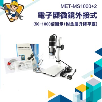 放大鏡 內窺鏡 實驗室顯微鏡 顯微鏡 生物顯微鏡 放大鏡 外接式 USB電子顯微鏡 顯微鏡 130-MS1000+2