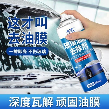 【熱門推薦】汽車前擋風玻璃水去油膜汽車用品泡沫祛除劑車載擺件清潔劑