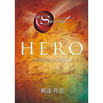 HERO【城邦讀書花園】