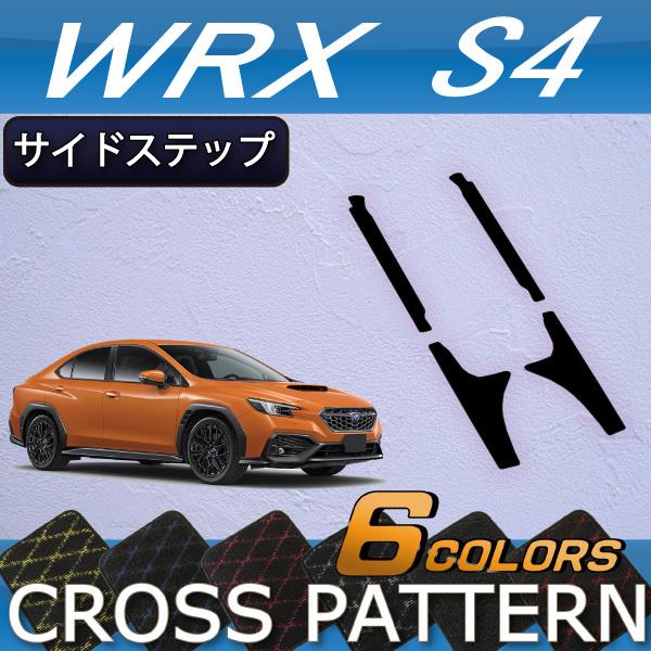 スバル 新型 WRX S4 VBH サイドステップマット (クロス) LINEショッピング